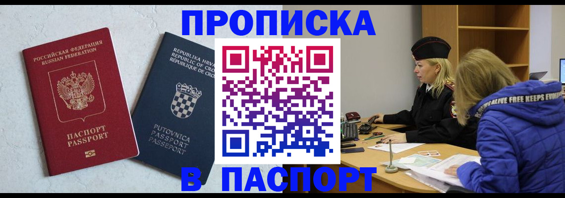 прописка в Касли
